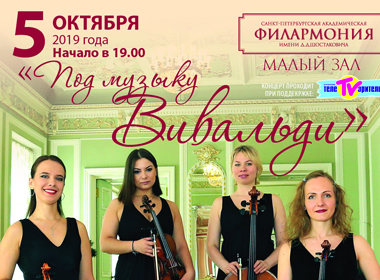 «Пушкин – квартет»