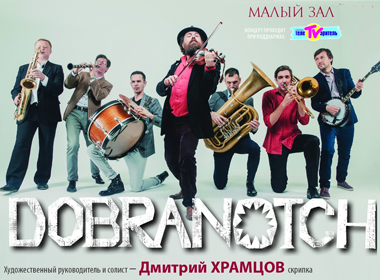 Концерт ансамбля «Добраночь»