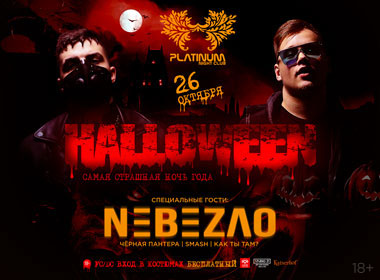 Halloween x Nebezao