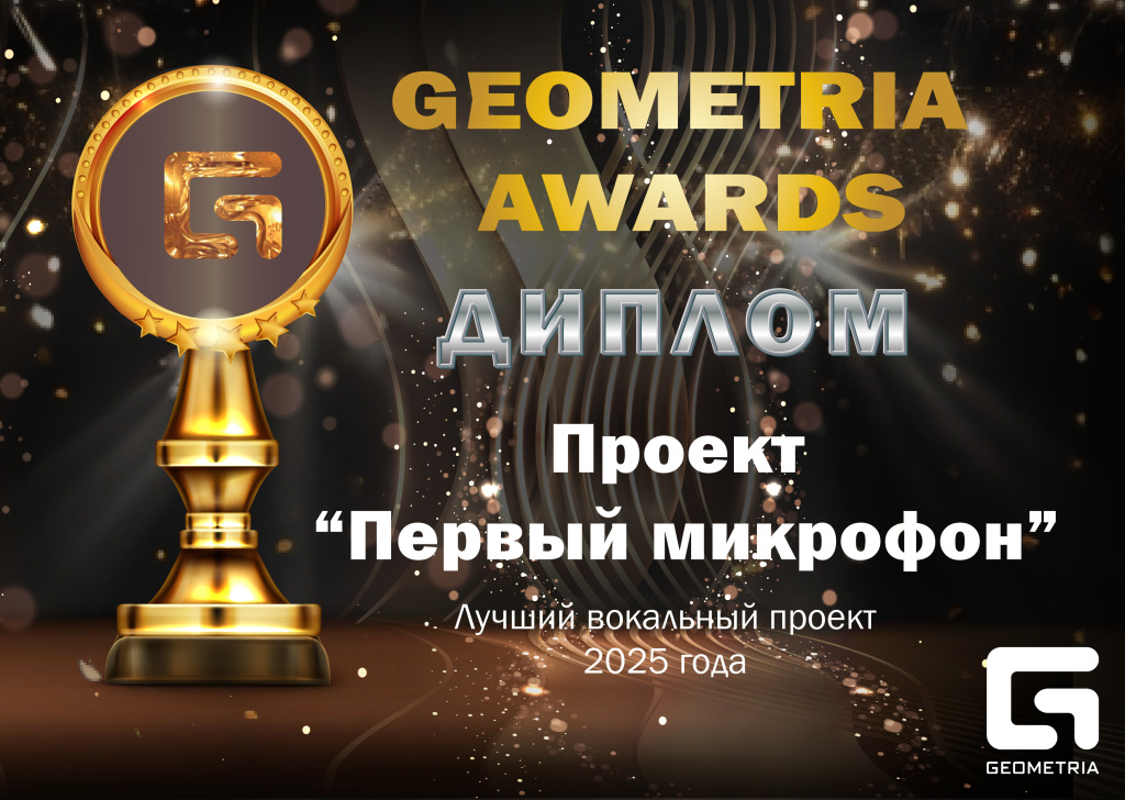 Первый Микрофон.jpg