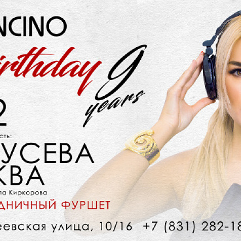 День Рождения ресторана Bocconcino