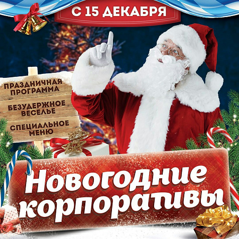 Новогодние корпоративы в Кафе-баре "333"