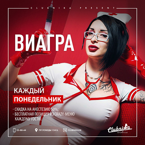 ВИАГРА в Клубнике