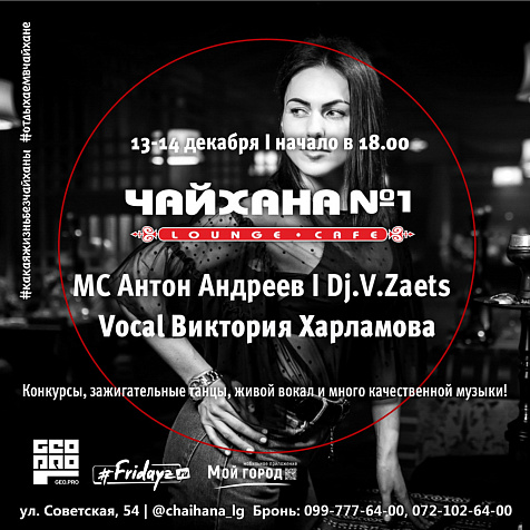 Выходные в Lounge-cafe Чайхана №1 HOUSE