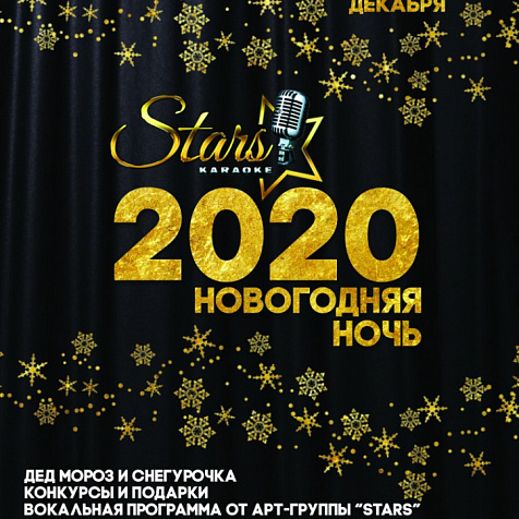 Новогодняя Ночь 2