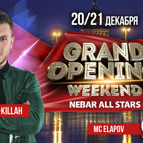 Открытие "NEBAR" 