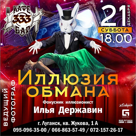 Шоу в кафе - баре "333“