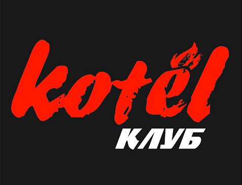 Котел Клуб