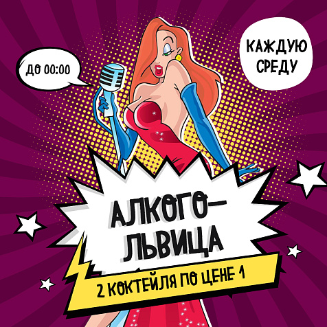 АЛКОГОЛЬВИЦА