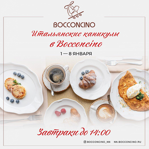 Итальянские Каникулы