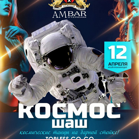 День Космонавтики