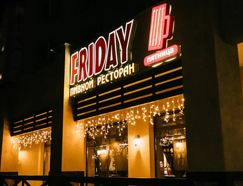 Friday на Проспекте Шахтеров