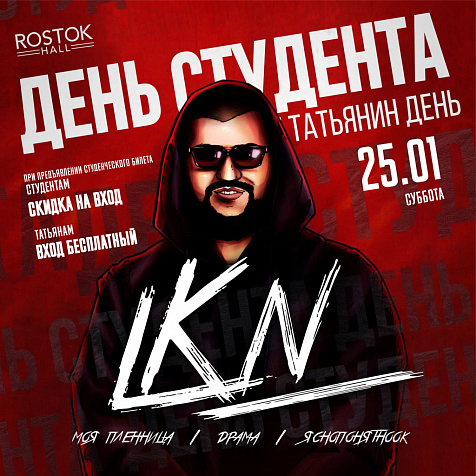 День студента