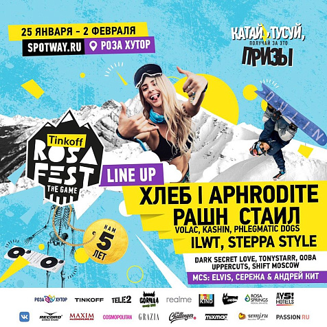 Tinkoff Rosafest 2020