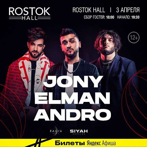 ELMAN | JONY | ANDRO Большой концерт в Пензе!