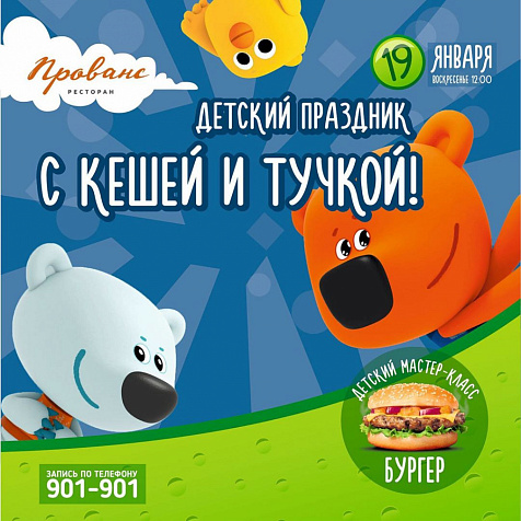 Кеша и Тучка приглашают в увлекательное путешествие!