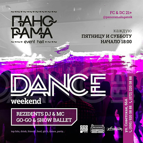 Выходные в Панораме