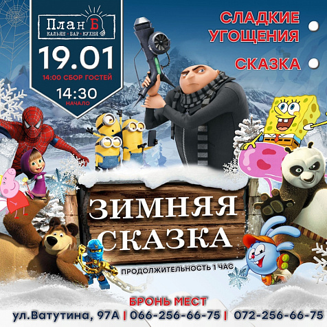 Детский праздник  "План Б"