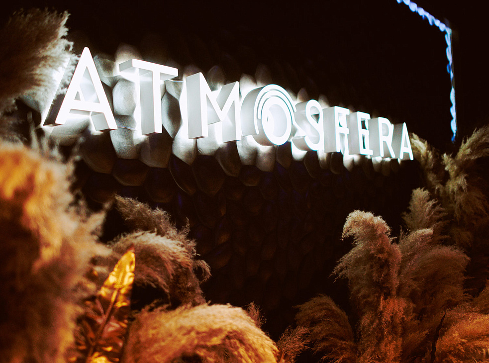 Атмосфера