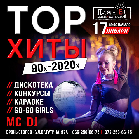 Выходные в "План Б"