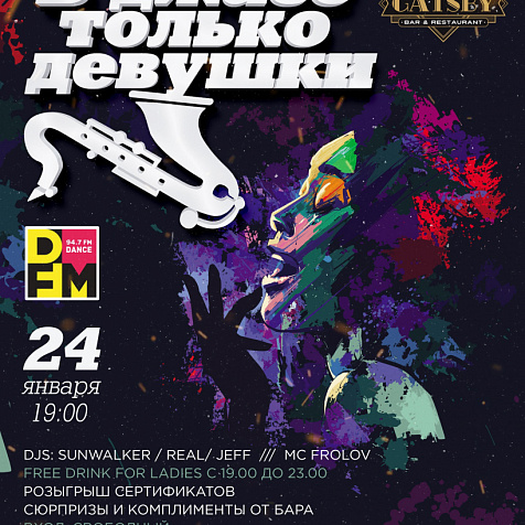 В Джазе Только Девушки