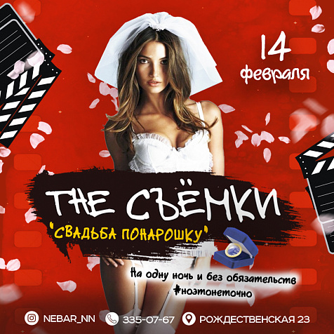 "The съемки Свадьба Понарошку"