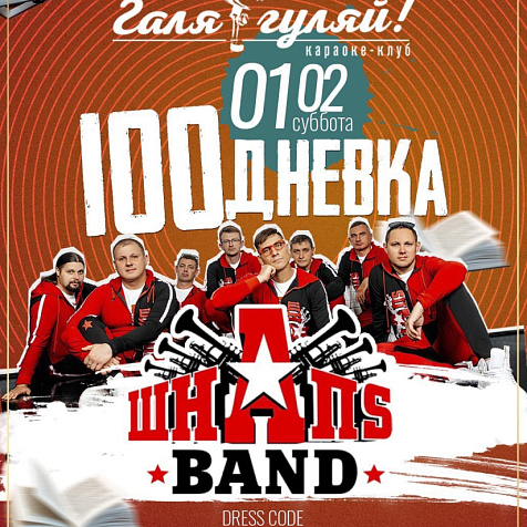 100-дневка