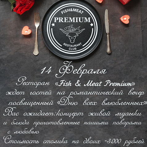 Романтический вечер