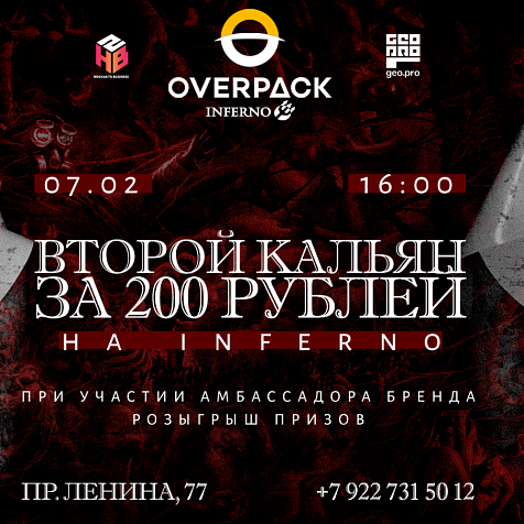Адская дегустация в OverPack 
