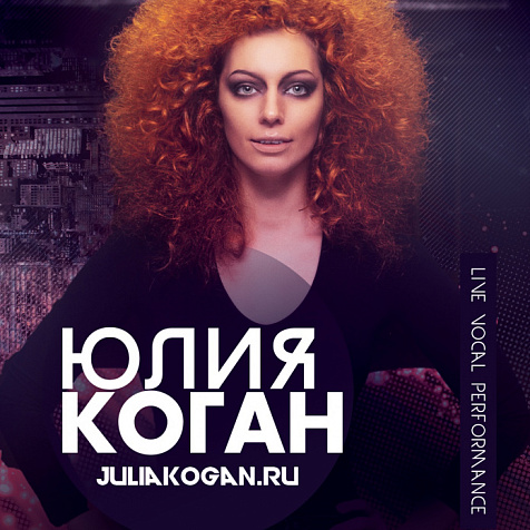 Юлия Коган в клубе Империя