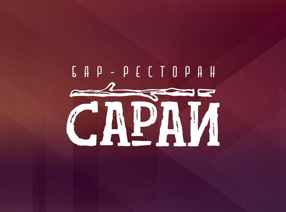 REST&BAR "САРАЙ"