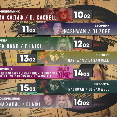 Афиша мероприятий "7 Пятниц"