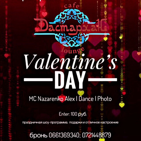 День влюбленных в Lounge-cafe Дастархан