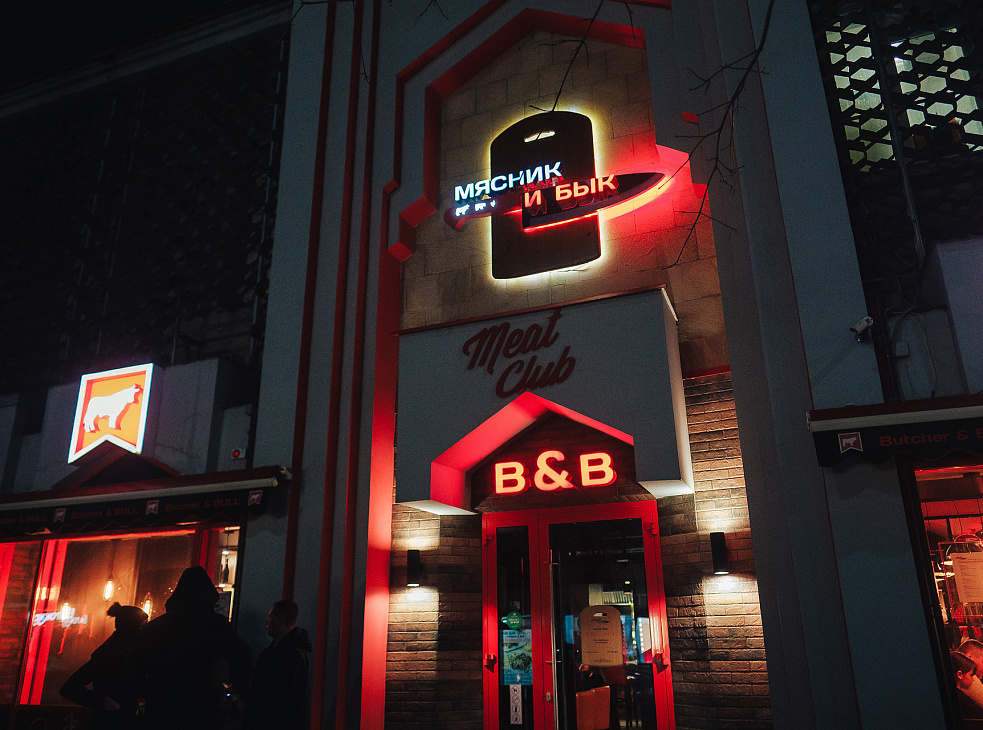 Мясник и Бык