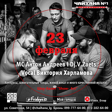 День защитника в Lounge-cafe Чайхана N 1 HOUSE 