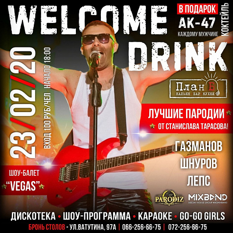 День защитника в План Б