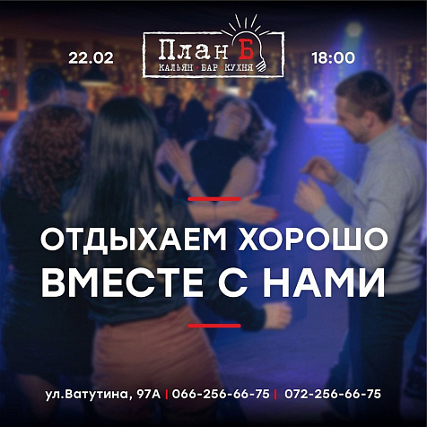 Суббота в План Б