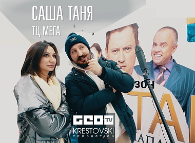 СашаТаня Бедный папа. Ростов-на-Дону ТЦ МЕГА