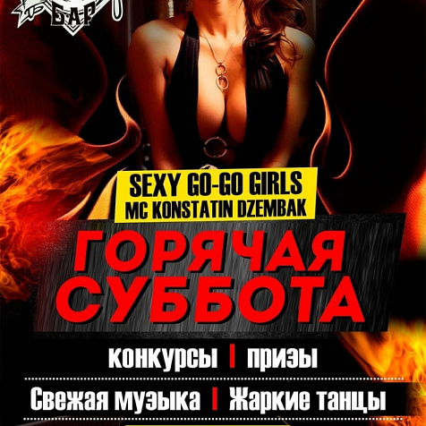 Суббота  в кафе - баре "333“