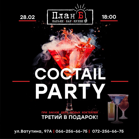 Пятница в План Б