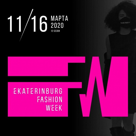 EKATERINBURG FASHION WEEK/ НЕДЕЛЯ МОДЫ В ЕКАТЕРИНБУРГЕ