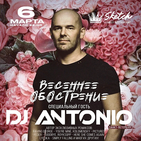  Весеннее обострение