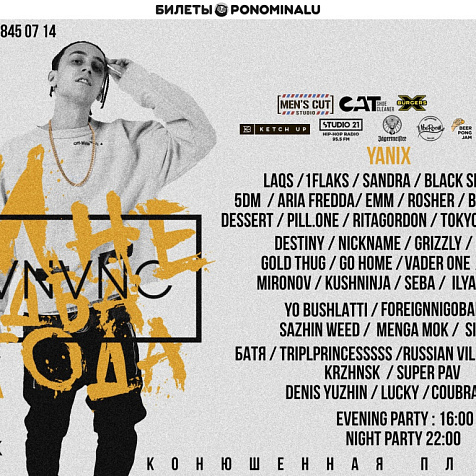 18 МАЯ / VNVNC / МНЕ 2 ГОДА