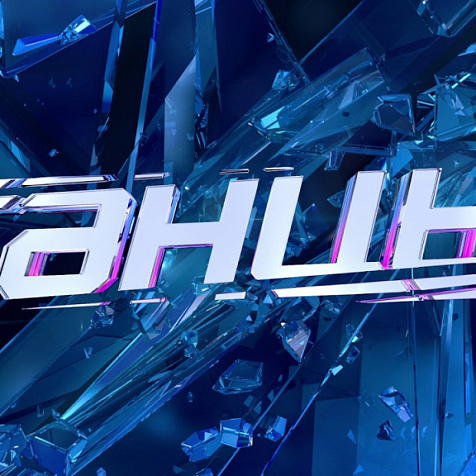 Большой концерт шоу «ТАНЦЫ» - НОВОЕ ПОКОЛЕНИЕ