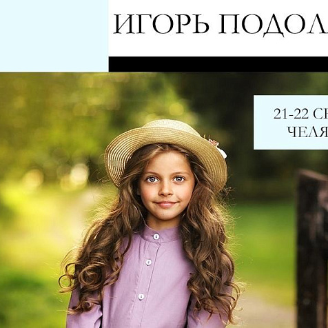 Мастер-класс Игоря Подоляна в 3БЛОК