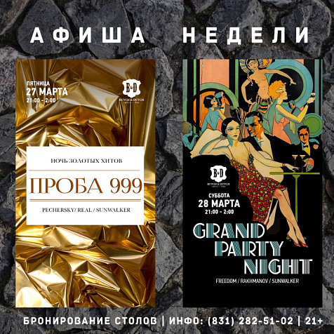 Вечеринки в Butch&Dutch