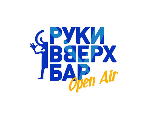 Руки Вверх Бар Open Air