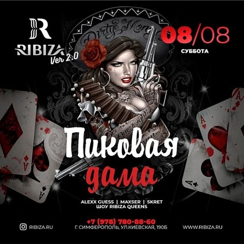 Пковая дама