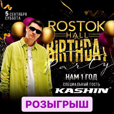 ROSTOK HALL BIRTHDAY