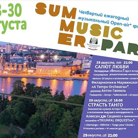 Summer Music Park